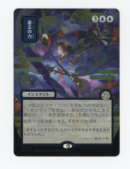 Force of Will — Japanese|Borderless|Silver Scroll Foil — ID 19333