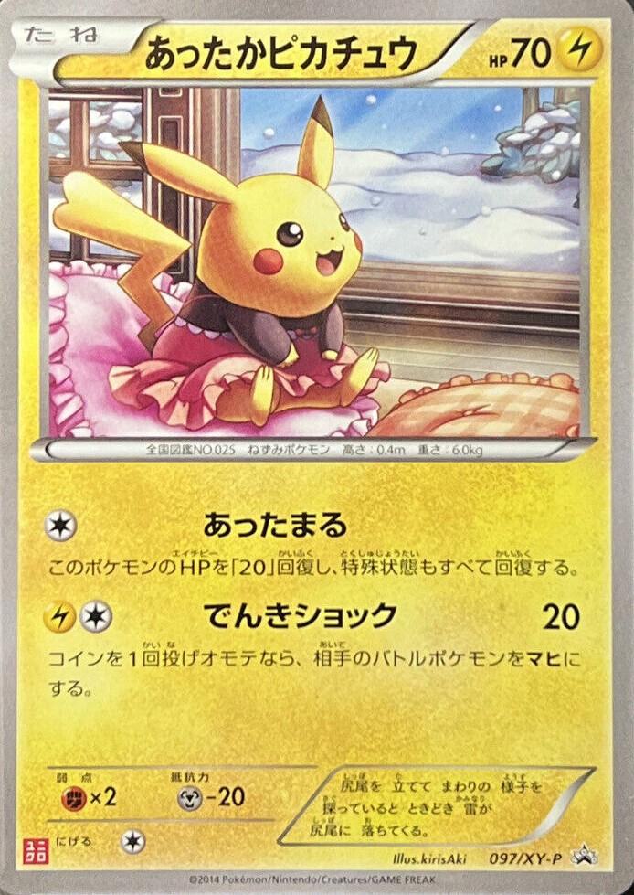 Warm Pikachu - 97/xy-p - Promo - Japanese [xyp-97] [Non-Holo]