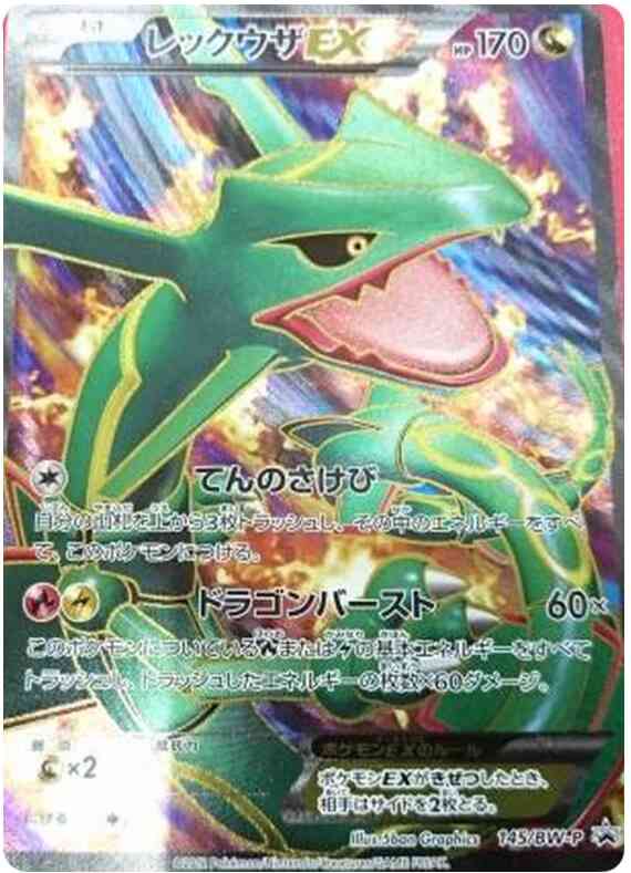 Rayquaza EX - 145/bw-p - Promo - Japanese [bwp-145] [Ultra]