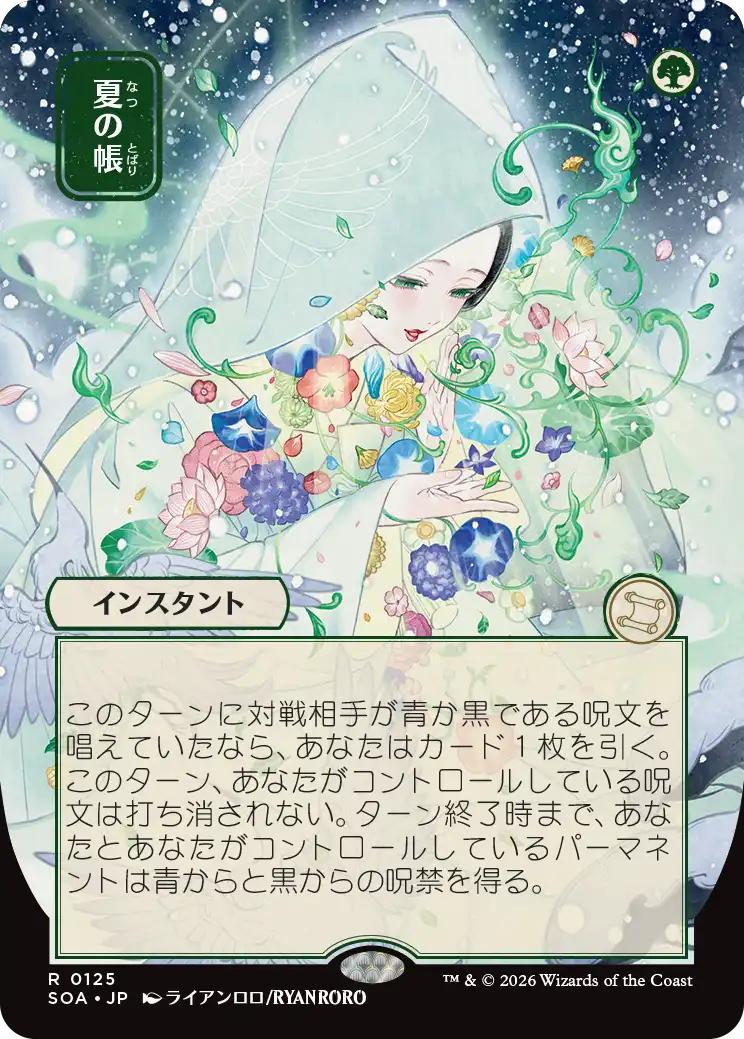 Veil of Summer - Japanese [125] [Borderless] [Secrets of Strixhaven: Mystical Archive] [Non-Foil]