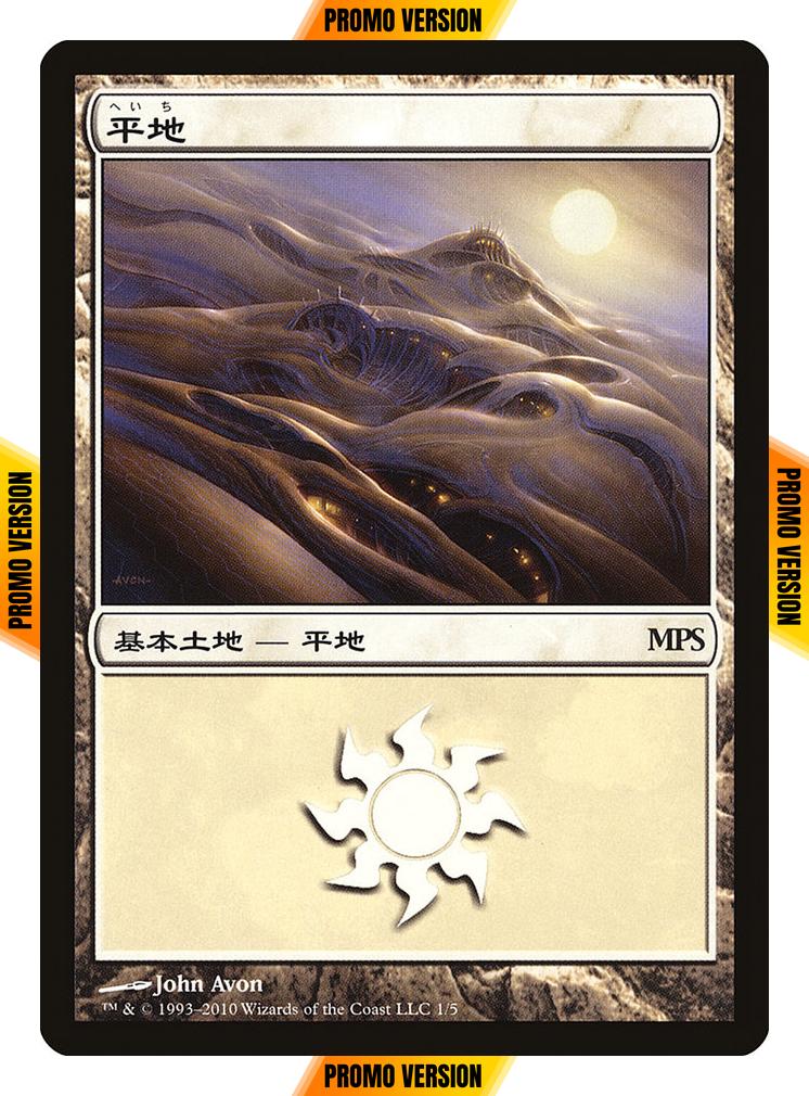 Plains [2010] [01] [Scars of Mirrodin] [Magic Premiere Shop 2010] [Foil]