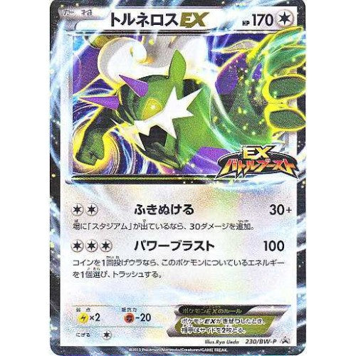 Tornadus EX - 230/bw-p - Promo - Japanese [bwp-230] [Ultra]