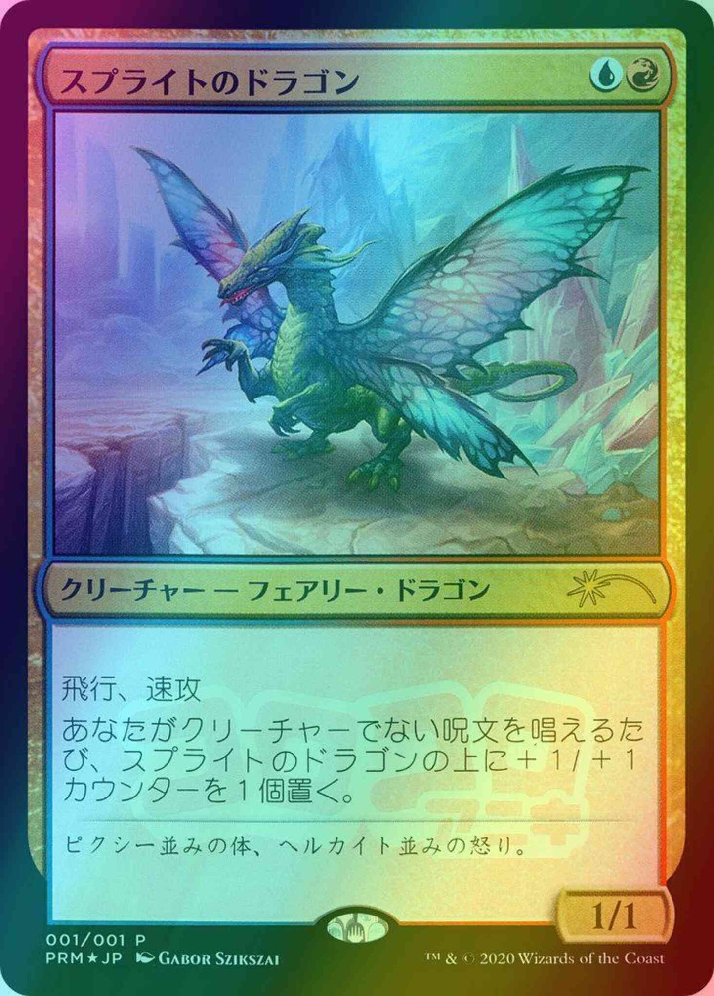 Sprite Dragon - Japanese [39] [Media Inserts] [Foil]