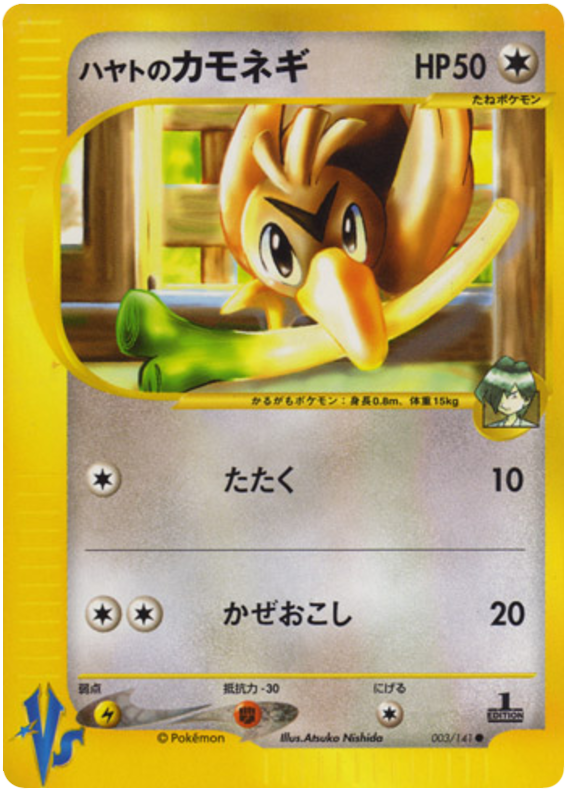 Falkner's Farfetch'd - 3/141 - Japanese [Vsj-3] [Non-Holo]