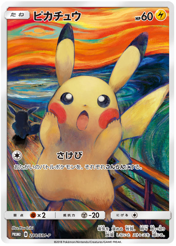 Pikachu - 288/sm-p - Promo - Japanese [smp-288] [Holo]