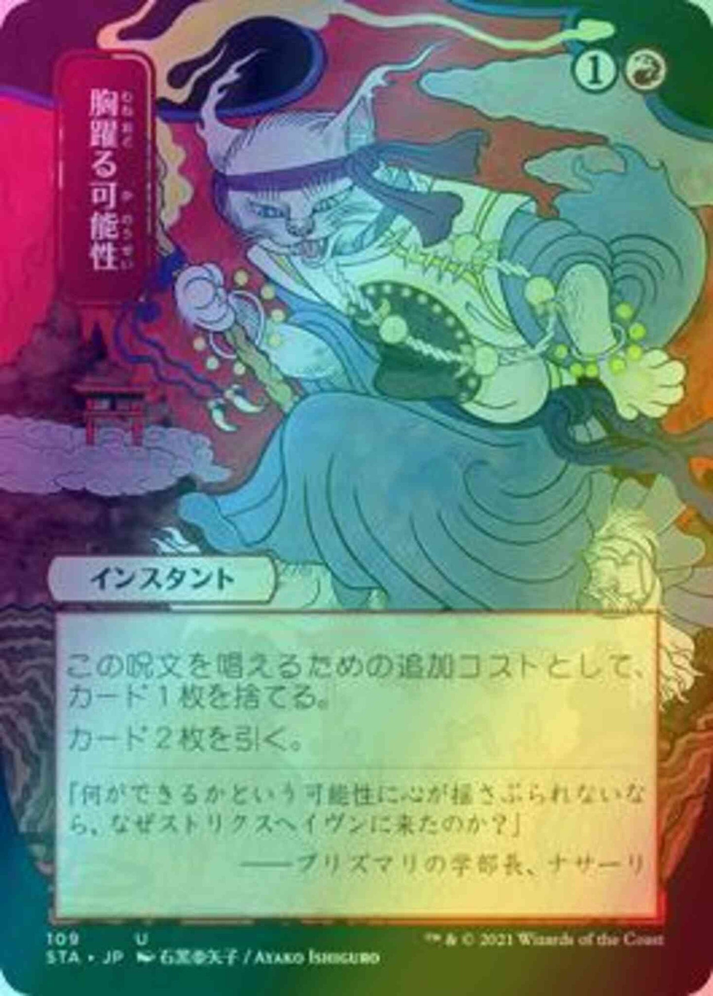 Thrill of Possibility - Japanese [109] [Strixhaven Mystical Archive] [Foil]