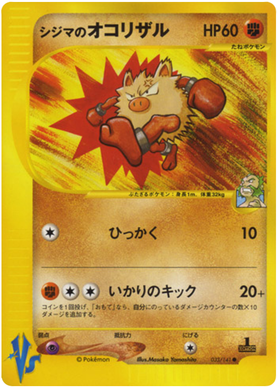 Chuck's Primeape - 33/141 - Japanese [Vsj-33] [Non-Holo]