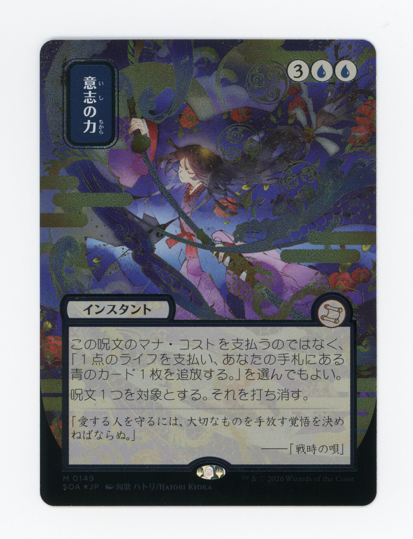 Force of Will — Japanese|Borderless|Silver Scroll Foil — ID 19633