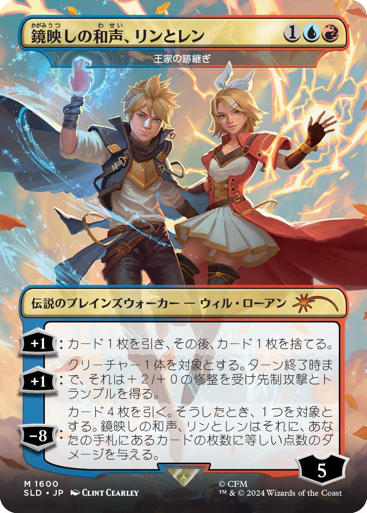 Len and Rin, Harmony Incarnate - The Royal Scions - Japanese [1600] [Borderless] [Hatsune Miku: Electric Entourage] [Secret Lair Drop] [Non-Foil]