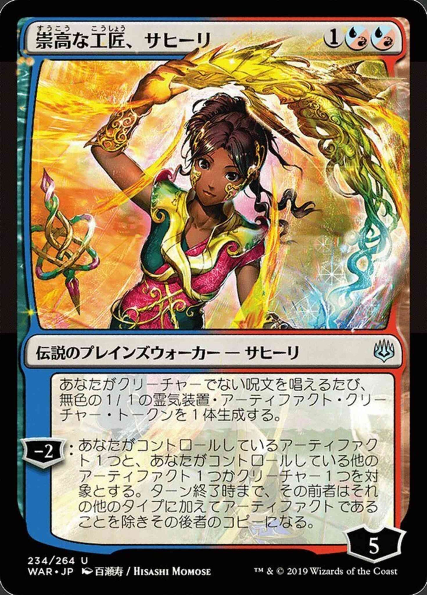 Saheeli, Sublime Artificer - Japanese [234x] [Alternate Art] [War Of The Spark Japanese Alternate Art] [Non-Foil]