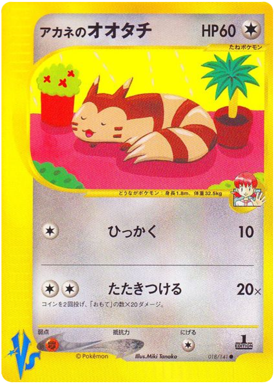Whitney's Furret - 18/141 - Japanese [Vsj-18] [Non-Holo]