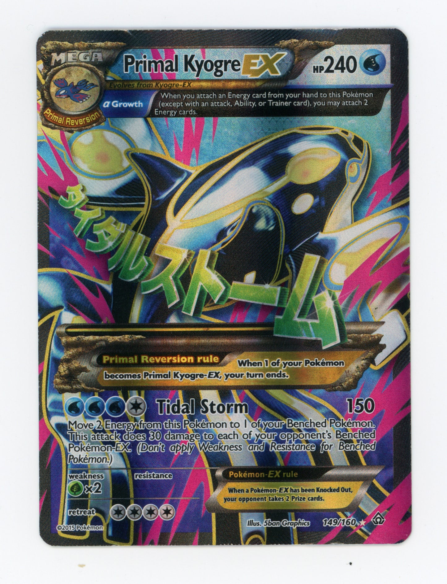 Primal Kyogre-EX — Damaged|Rare Ultra — ID 19172