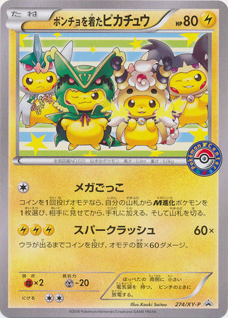Poncho-Wearing Pikachu - 274/xy-p - Promo - Japanese [xyp-274] [Non-Holo]