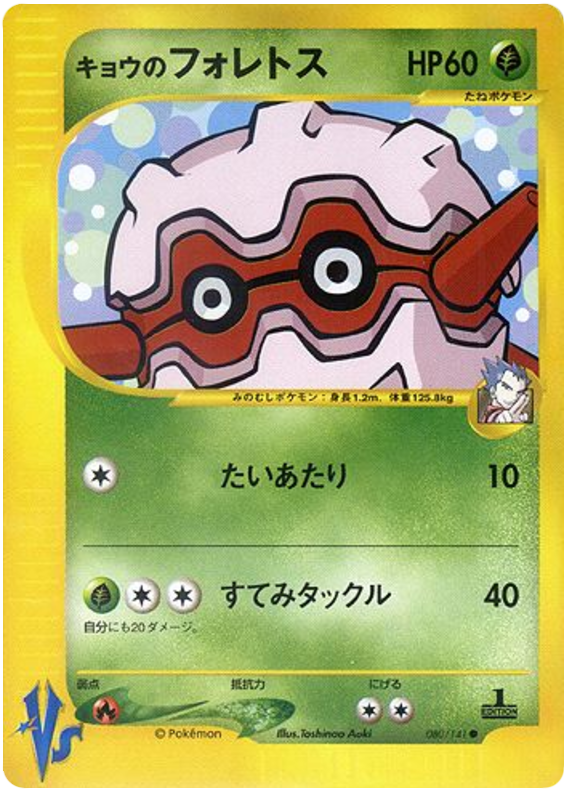 Koga's Forretress - 80/141 - Japanese [Vsj-80] [Non-Holo]