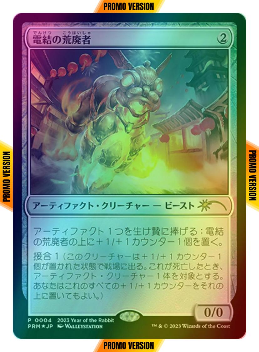 Arcbound Ravager - Japanese [6] [PRM-0004] [Year of the Rabbit 2023] [Foil]