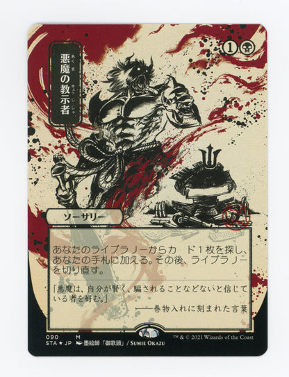 Demonic Tutor — Japanese|Etched Foil — ID 20057