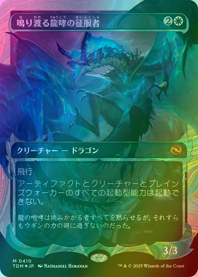 Clarion Conqueror - Japanese [410] [Ghostfire Showcase] [Tarkir: Dragonstorm] [Halo Foil]