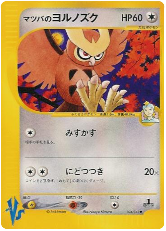 Morty's Noctowl - 24/141 - Japanese [Vsj-24] [Non-Holo]