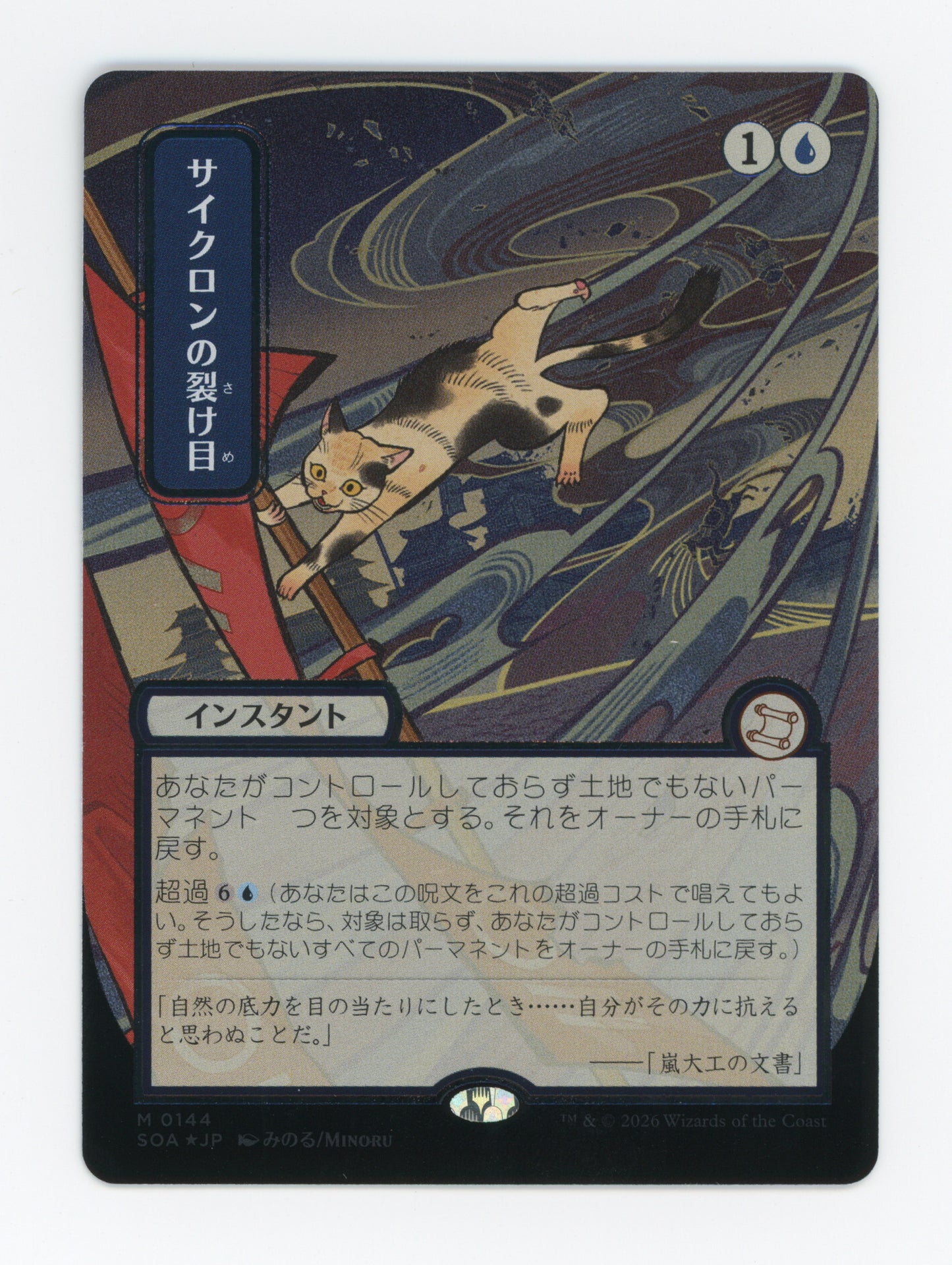 Cyclonic Rift — Japanese|Borderless|Silver Scroll Foil — ID 19784