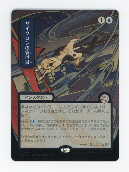 Cyclonic Rift — Japanese|Borderless|Silver Scroll Foil — ID 19784