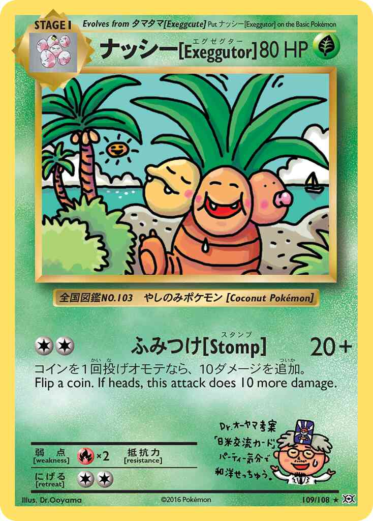 Exeggutor (Japanese) - 109/108 - Rare Secret [xy12-109] [Secret]