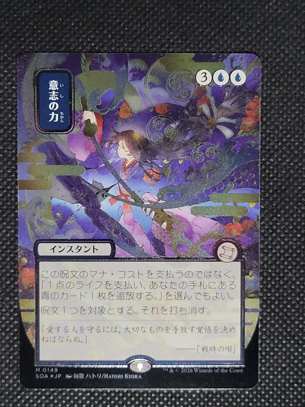 Force of Will — Japanese|Borderless|Silver Scroll Foil — ID 19068