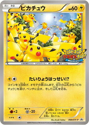 Pikachu - 69/xy-p - Promo - Japanese [xyp-69] [Non-Holo]