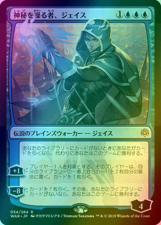 Jace, Wielder of Mysteries - Japanese [54x] [Alternate Art] [War Of The Spark Japanese Alternate Art] [Foil]