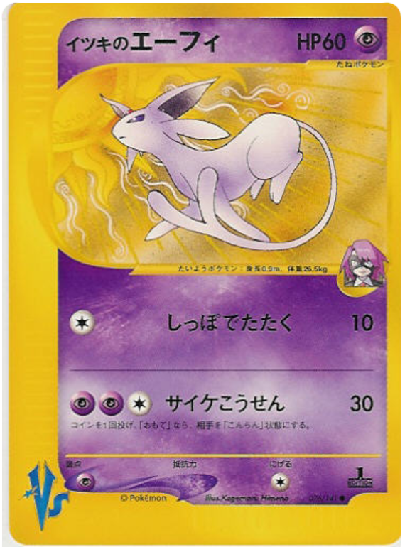 Will's Espeon - 76/141 - Japanese [Vsj-76] [Non-Holo]
