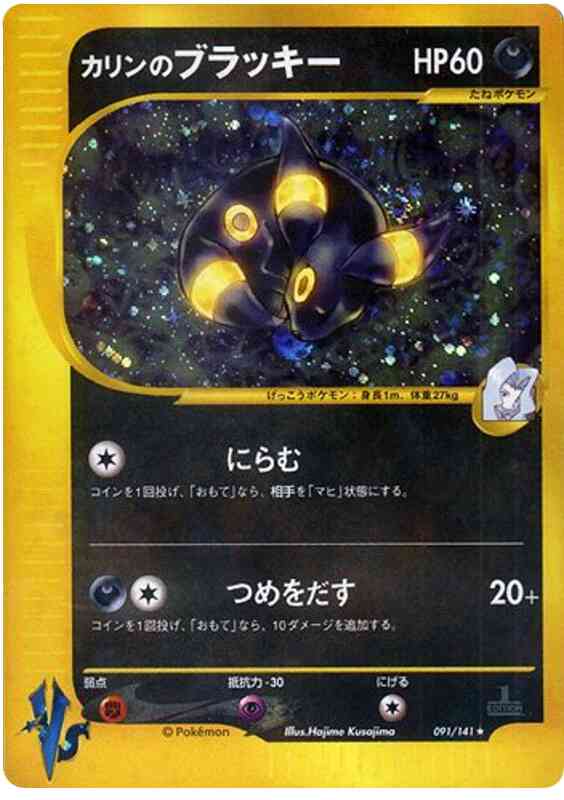 Karen's Umbreon - 91/141 - Japanese [Vsj-91] [Holo]