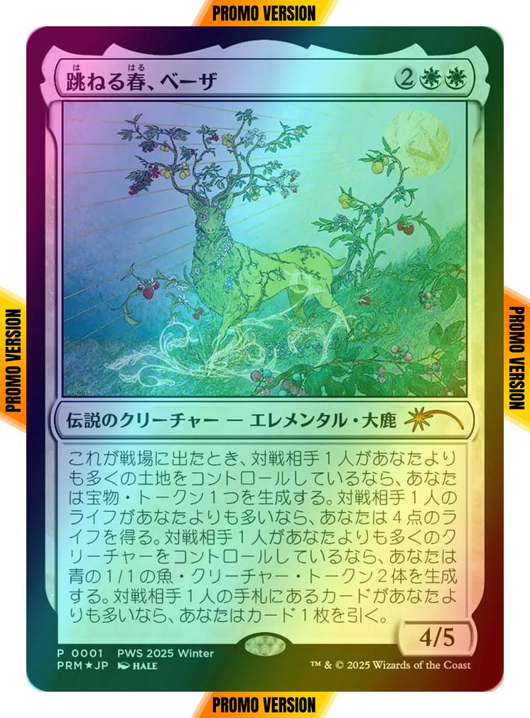 Beza, the Bounding Spring - Japanese [2026-1] [PRM-0001] [Planeswalker Championship Promos] [Foil]