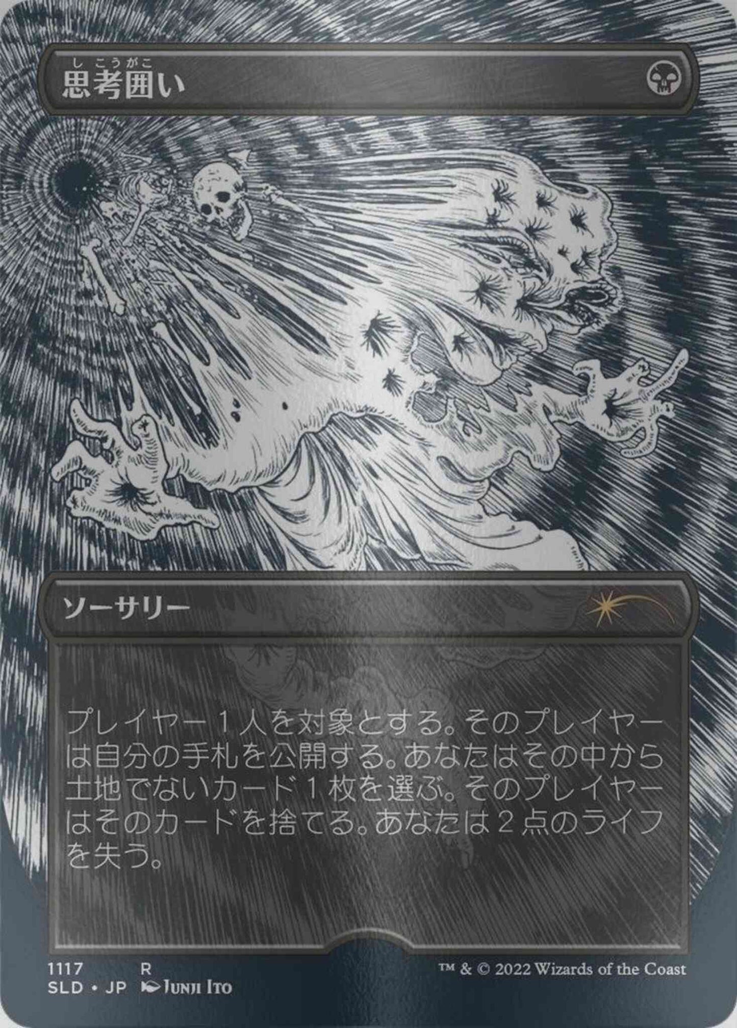 Thoughtseize - Japanese [1117] [Borderless] [Junji Ito] [Secret Lair Drop] [Etched Foil]