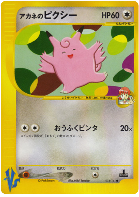 Whitney's Clefable - 14/141 - Japanese [Vsj-14] [Non-Holo]