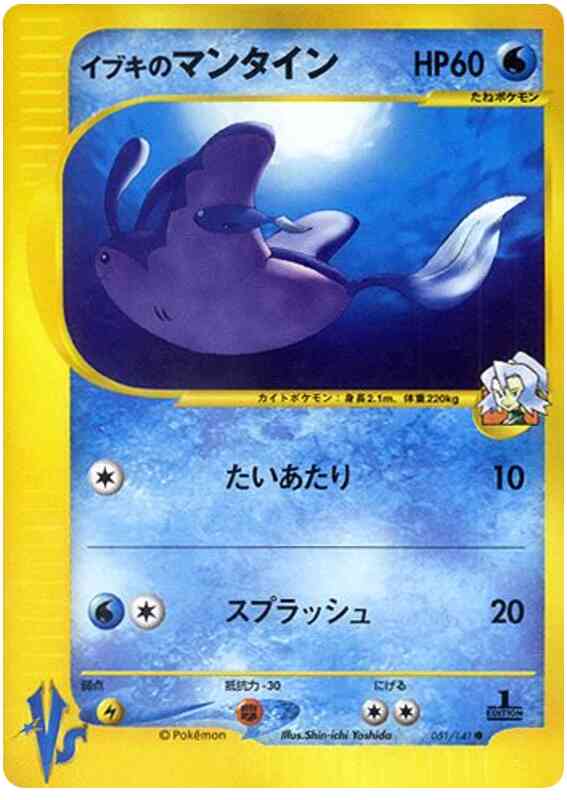 Clair's Mantine - 51/141 - Japanese [Vsj-51] [Non-Holo]