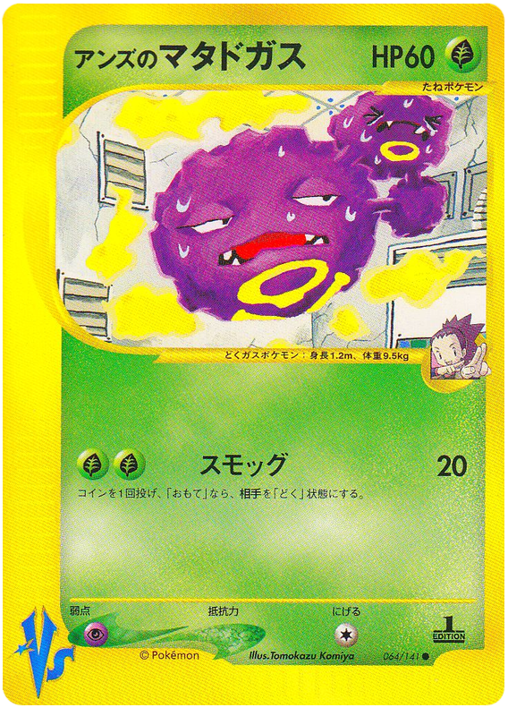 Janine's Weezing - 64/141 - Japanese [Vsj-64] [Non-Holo]