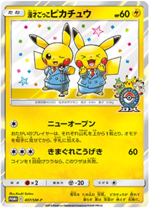 Pretend Comedian Pikachu - 407/sm-p - Promo - Japanese [smp-407] [Holo]