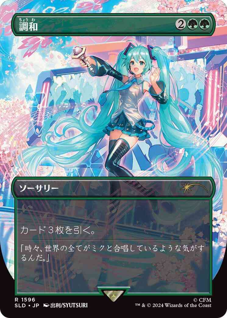 Harmonize - Japanese [1596] [Borderless] [Hatsune Miku: Sakura Superstar] [Secret Lair Drop] [Non-Foil]