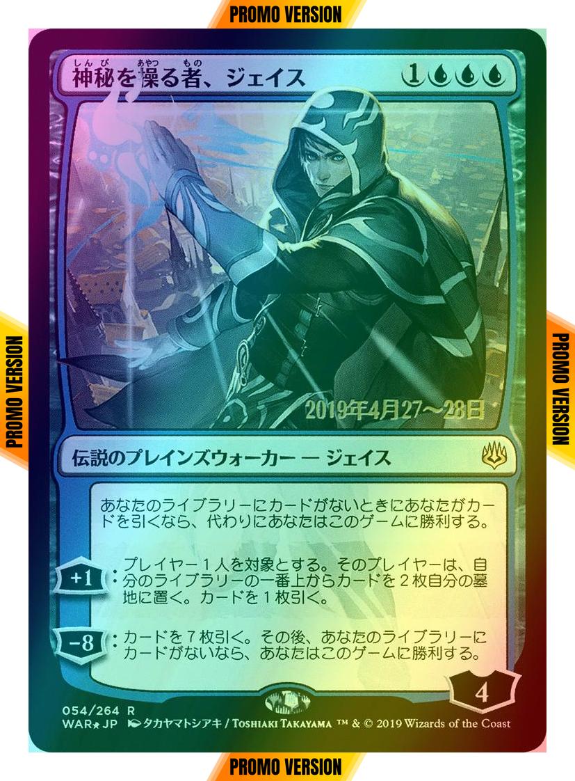 Jace, Wielder of Mysteries - Japanese [54sx] [War of the Spark Promos] [Foil]