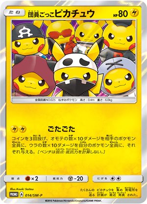 Team Pikachu - 014/sm-p - Promo - Japanese [smp-14] [Holo]