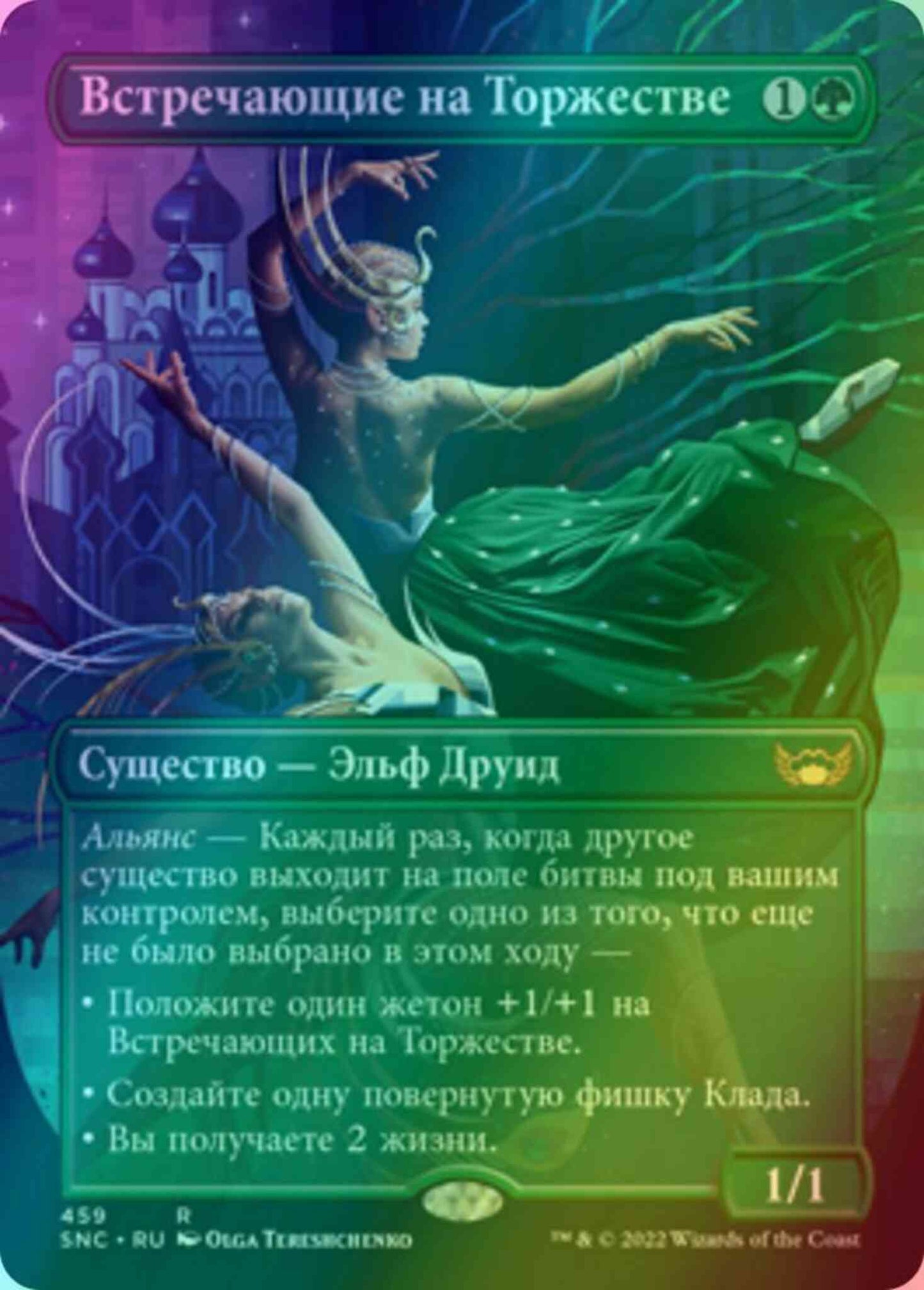 Gala Greeters - Russian [459] [Borderless] [Box Topper] [Streets of New Capenna] [Foil]