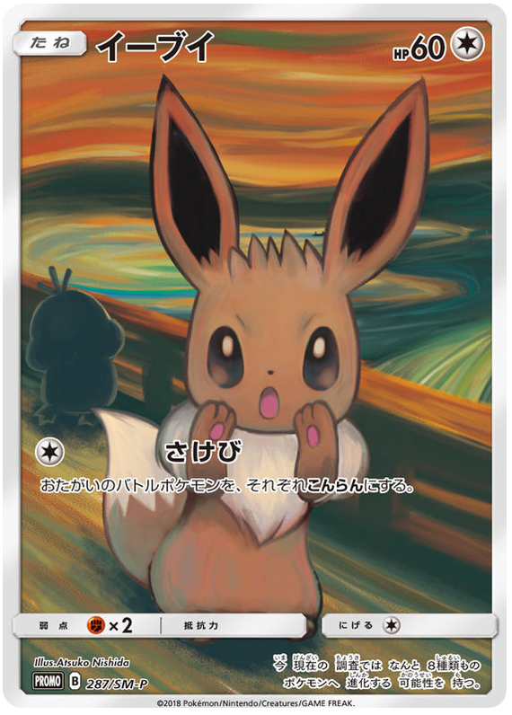 Eevee - 287/sm-p - Promo - Japanese [smp-287] [Holo]