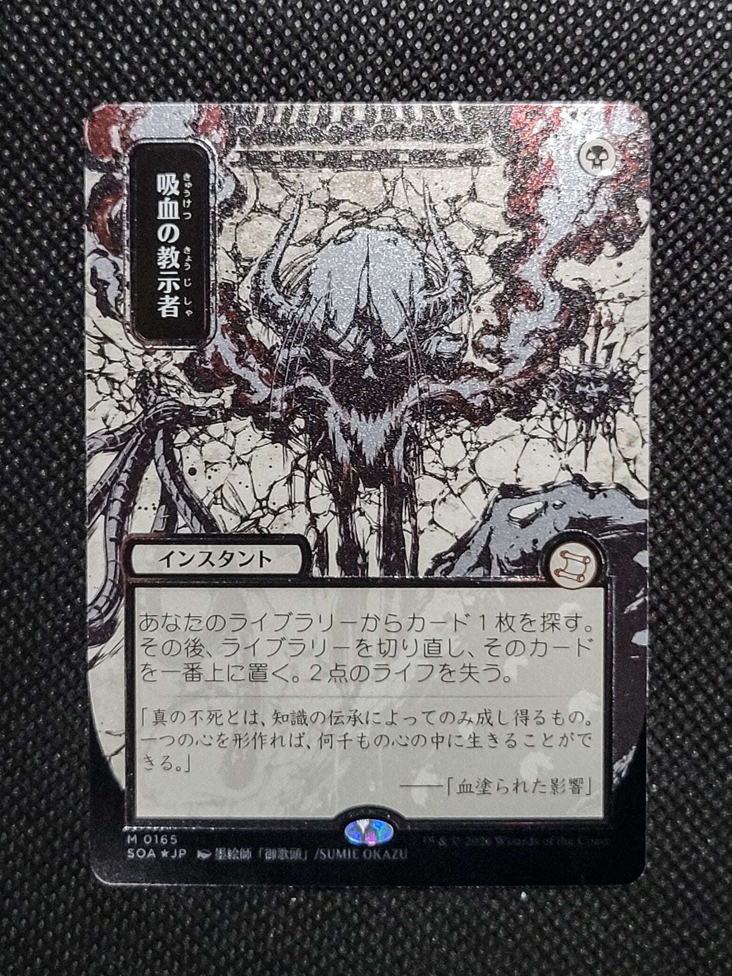 Vampiric Tutor — Japanese|Borderless|Silver Scroll Foil — ID 16982