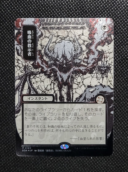 Vampiric Tutor — Japanese|Borderless|Silver Scroll Foil — ID 16982