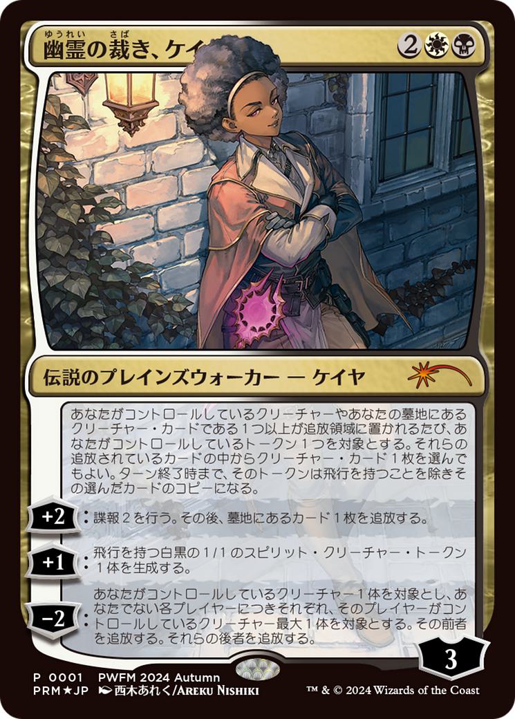 Kaya, Spirits' Justice - Japanese [2024-06] [Planeswalker Championship Promos] [Foil]