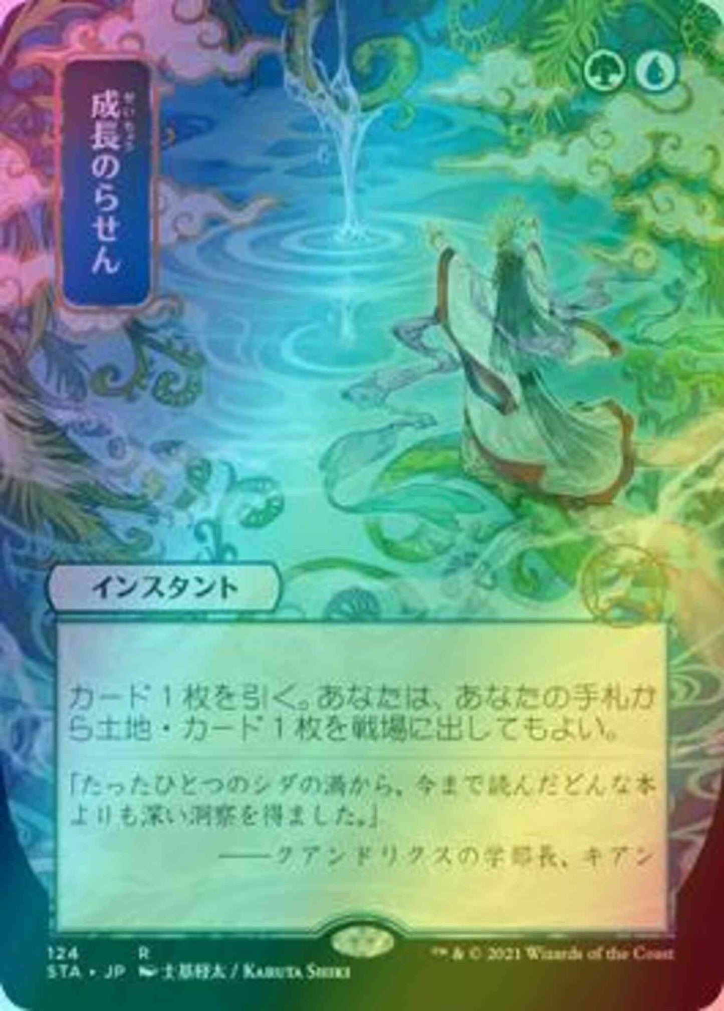 Growth Spiral - Japanese [124] [Strixhaven Mystical Archive] [Foil]