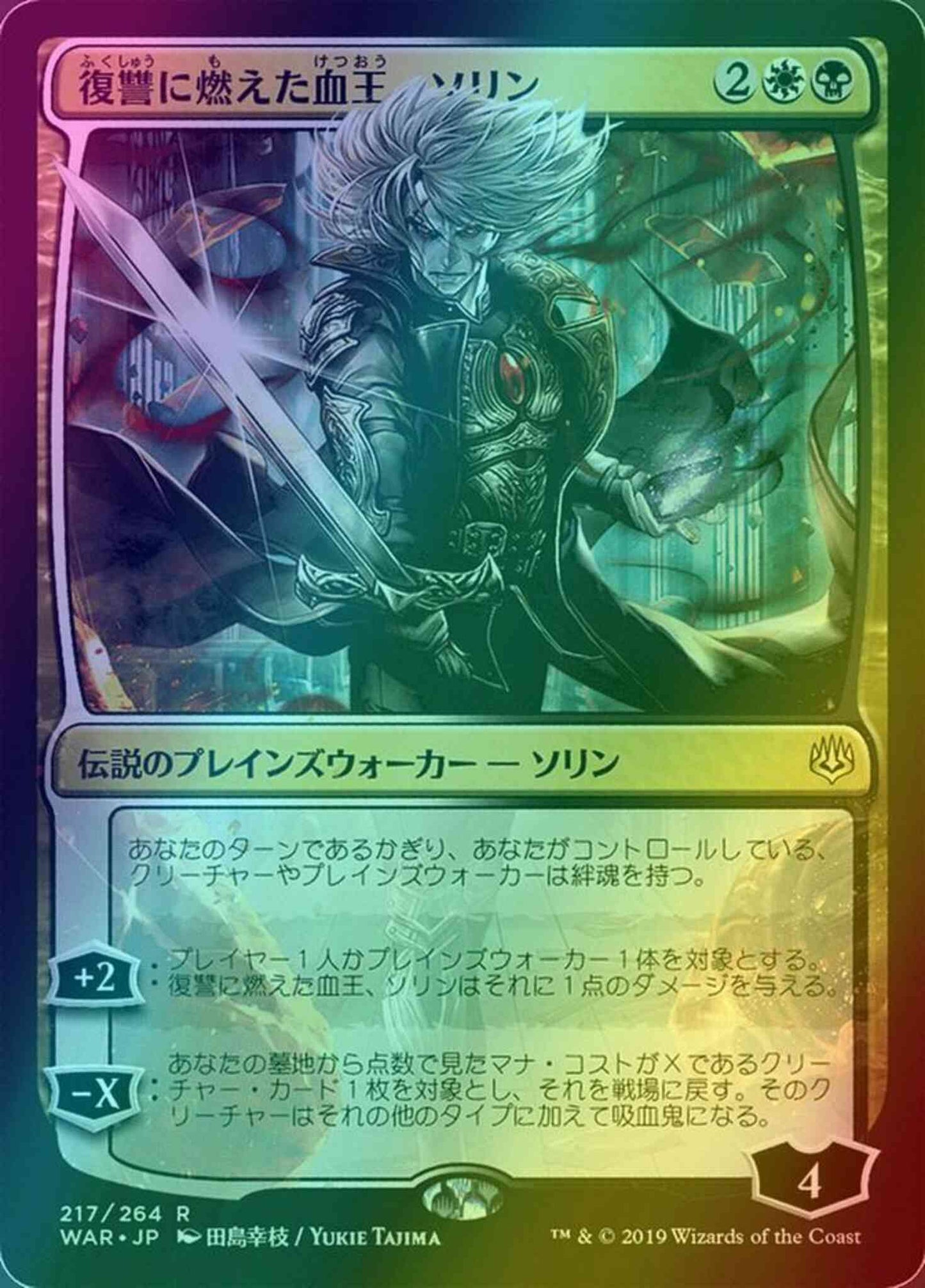 Sorin, Vengeful Bloodlord - Japanese [217x] [Alternate Art] [War Of The Spark Japanese Alternate Art] [Foil]
