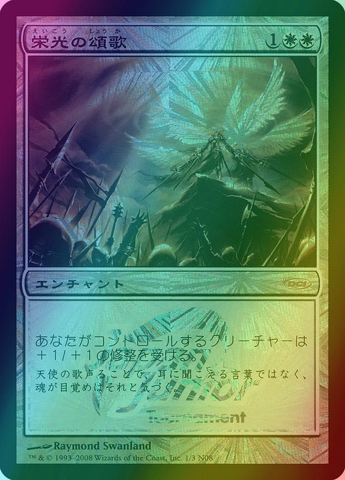 Glorious Anthem [1N08] [Japan Junior Tournament] [Foil]