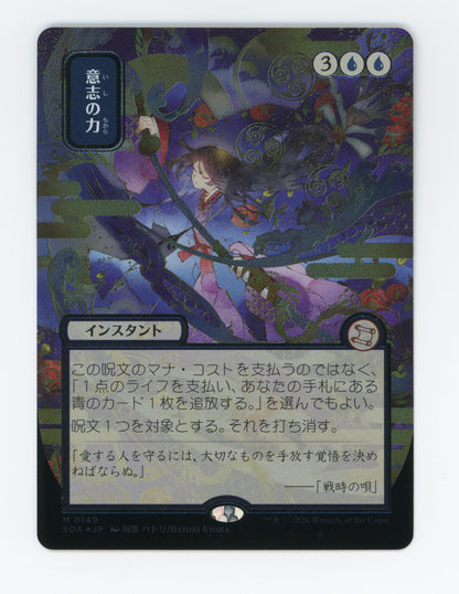 Force of Will — Japanese|Borderless|Silver Scroll Foil — ID 18134