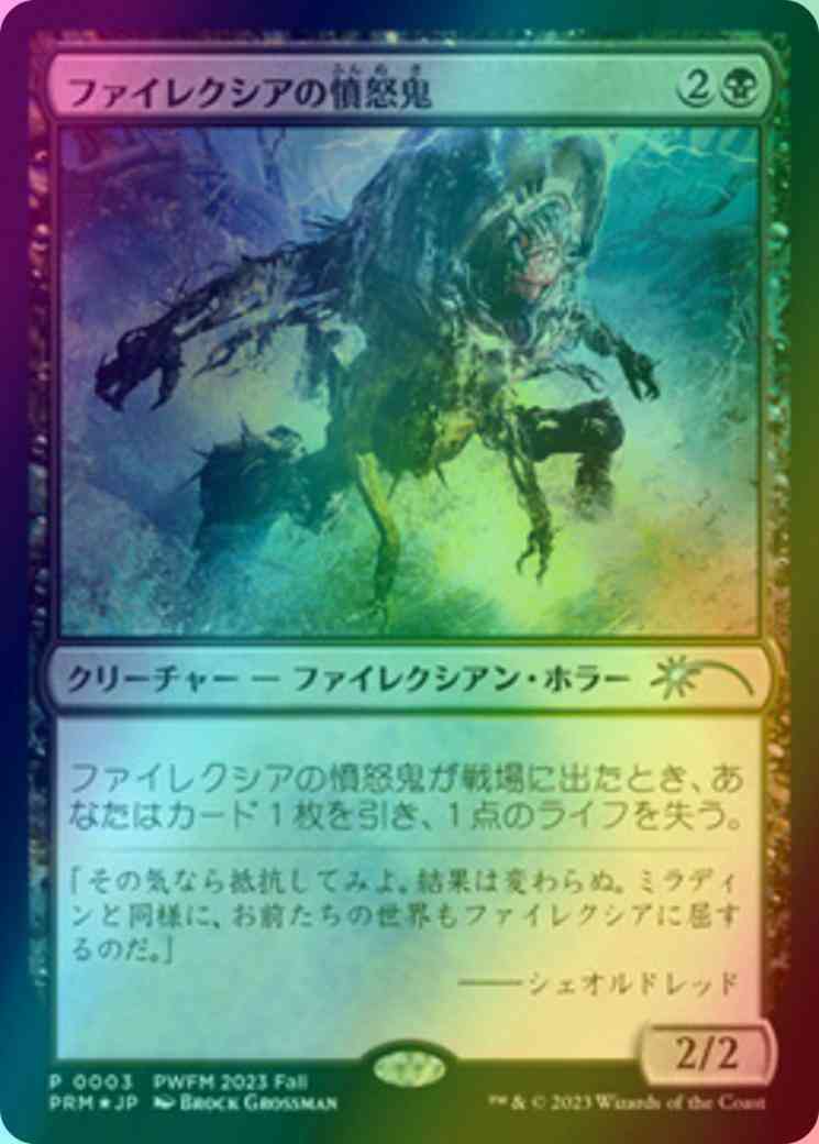 Phyrexian Rager - Japanese [2023-5] [Planeswalker Championship Promos] [Foil]