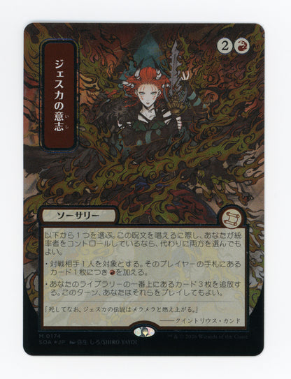 Jeska's Will — Japanese|Borderless|Silver Scroll Foil — ID 18889
